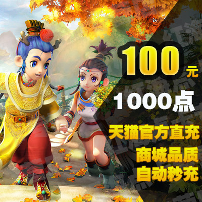 夢幻西游2點卡100元夢幻西游點卡1000點網易一卡通100元自動充值